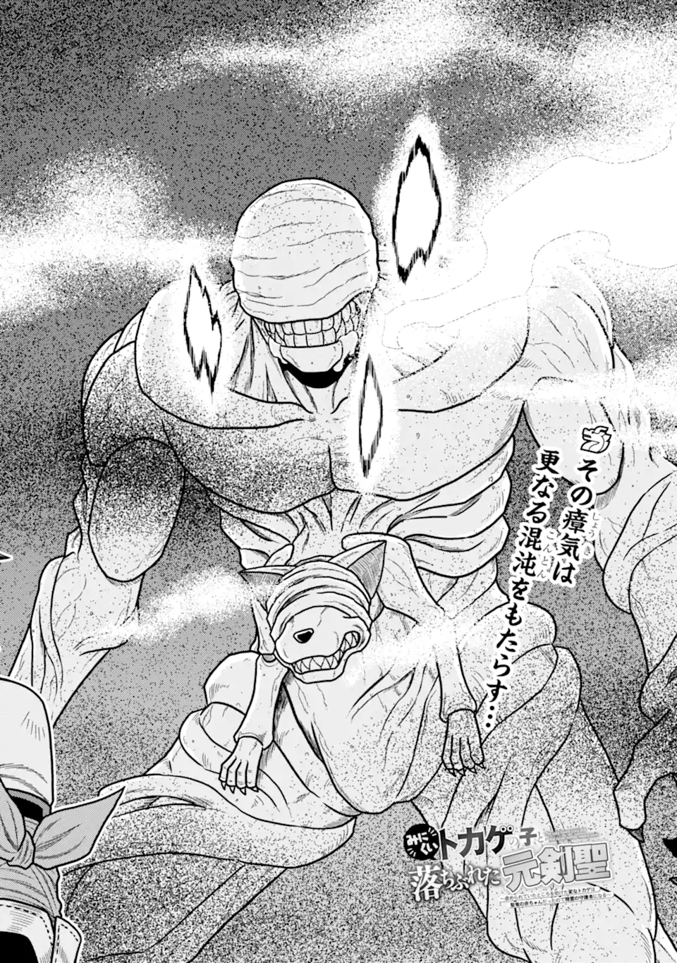 Minikui Tokage no Ko to Ochibureta Moto Kensei - Chapter 16.1 - Page 2